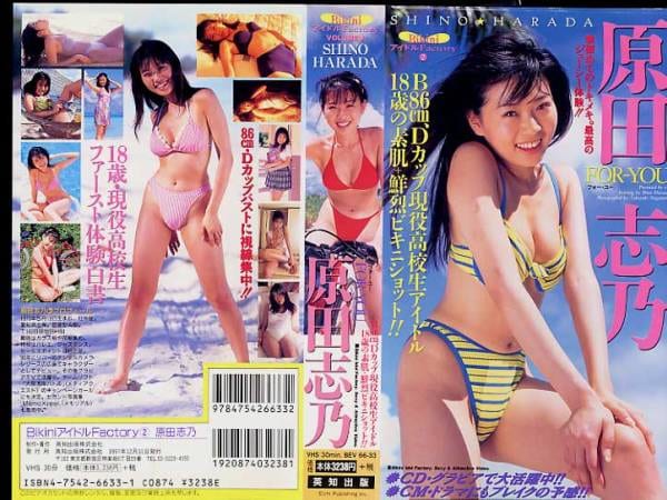 原田志乃ビデオ「フォーユー」