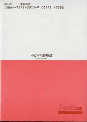 葉山みどり、べっぴん文庫裏