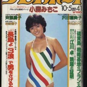 昭和57年の週刊プレイボーイ