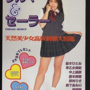 天然美少女高校制服大図鑑