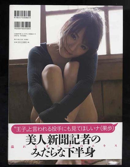 澁谷果歩 「THE SCOOOOP!!」裏面