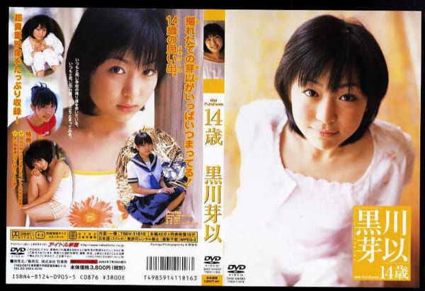 黒川芽以