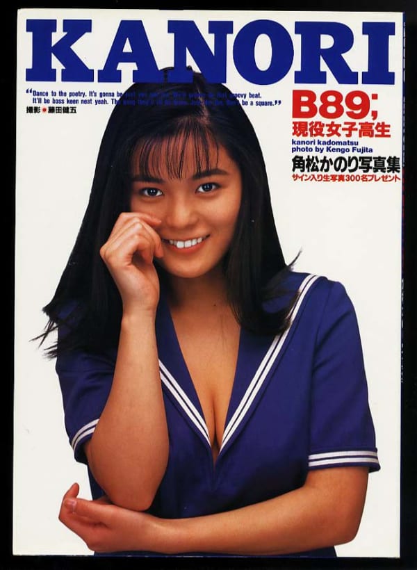 角松かのり写真集