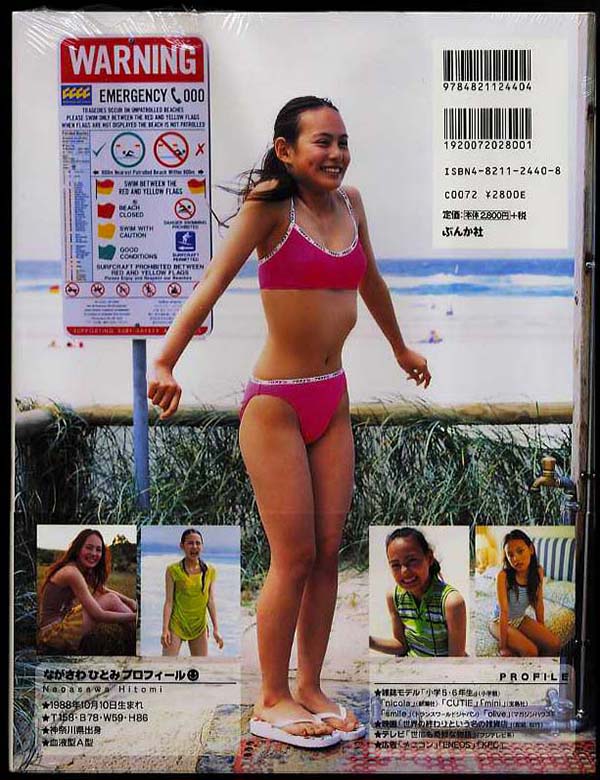 新品未開封・長澤瞳写真集・奇跡の13歳DIMPLE