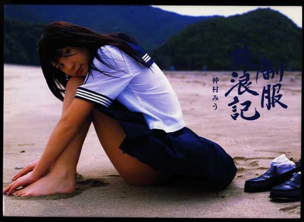 仲村みう写真集「制服放浪記」
