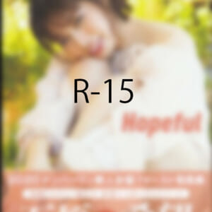 石原希望写真集「Hopefu」