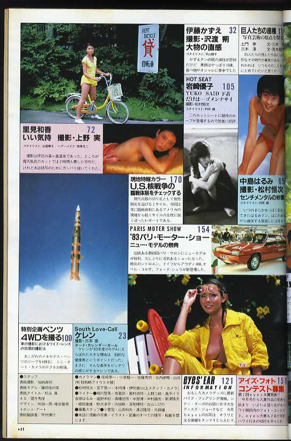 rarebooksrarebooks斉藤慶子、藤田佳の美、伊藤かずえ、浜田朱里他掲載。昭和57年:プレイボーイアイズ創刊3号:12月号 美品。