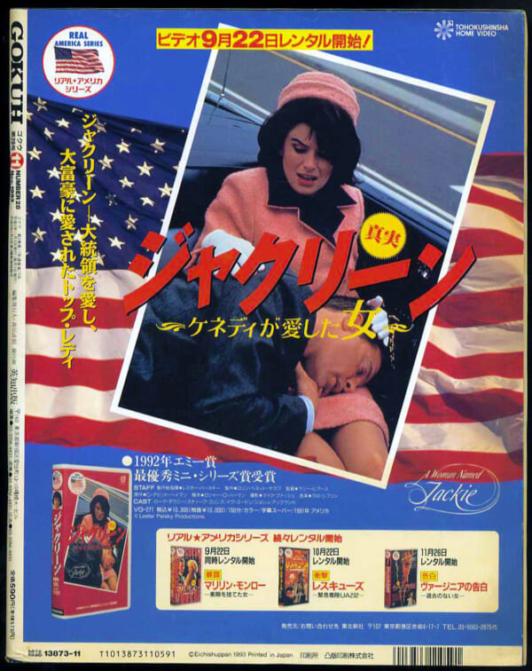 水野さやか 堀川ミミ 桐島ももこ 小栗香織他 GOKUH（ゴクウ）1993年11月号