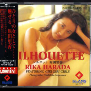 原田里香「シルエット」フォト CD ポートフォリオ ジュネス。1995年製。