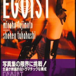 藤本聖名子写真集「エゴイスト」美品帯付 ぶんか社 発売時の定価2600円 1993年4月15日初版