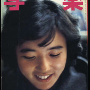 1982年3月号　写楽