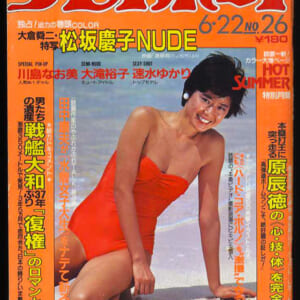 松坂慶子、速水ゆかり、大滝裕子他 S57年 週刊 プレイボーイ