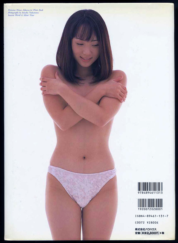 憧裸真(ドラマ)―相川みさお写真集