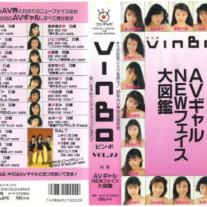 青山ちはる、西萩恭子、麻宮千聖他 ビンボ VINBO AV ギャルニューフェイス図鑑 VHSビデオ