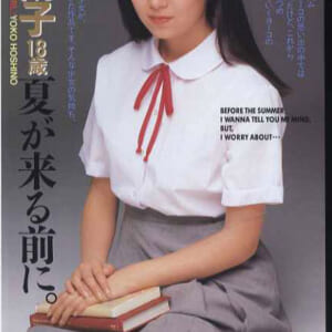 星野陽子「夏が来る前に」 英知出版 30分 イメージビデオ　発売時の定価1980円