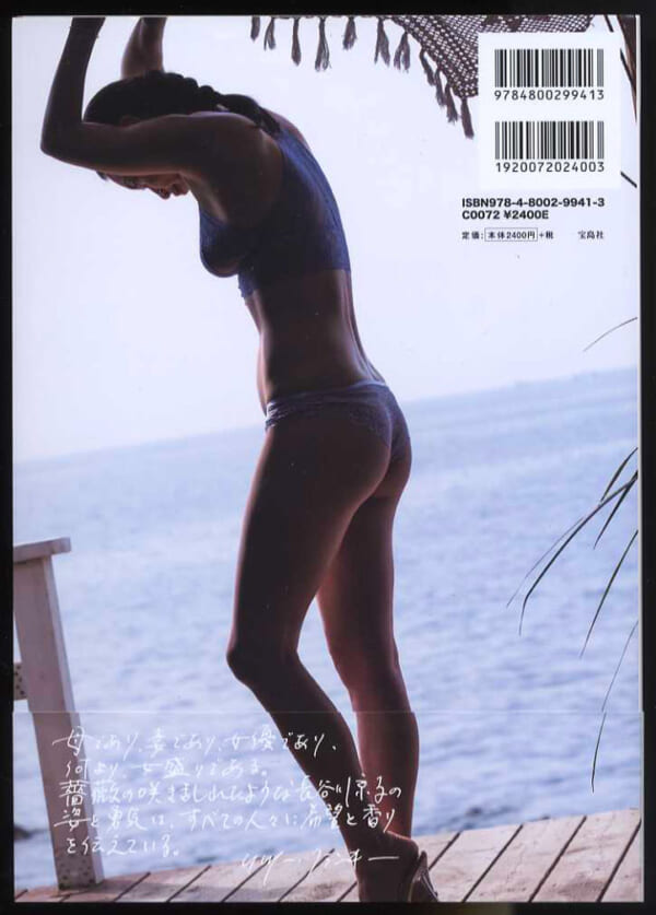 長谷川京子写真集 「Just as a flower」美品帯付。発売時の定価2400円+税 宝島社　2019年12月10日初版