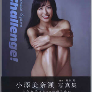 小澤美奈瀬写真集「Challenge!」 美品帯付 発売時の定価3000円+税 講談社 2021年3月5日初版