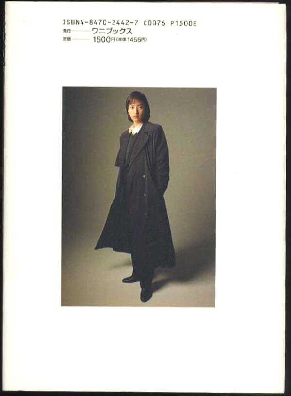 天海祐希写真集「 クリスマス黙示録」ワニブックス発売時の定価1500円1996年11月10日初版。サイズ16cmX22cm