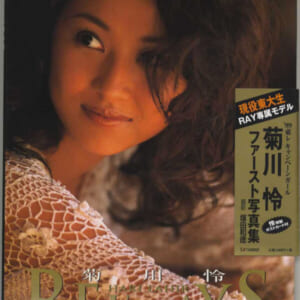 菊川 怜 写真集 「HARI LAHIR REI’S DAYS」ほぼ美品。ポストカード付。発売時の定価3000円+税1998年12月28日初版 ソフトガレージ