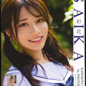 河北彩花1st.写真集 「SAIKA」【豪華愛蔵版4000部限定】彩文館出版発売時の定価3900円+税2022年5月1日初版