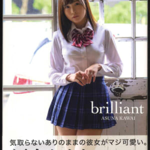 河合あすな写真集「brilliant 」美品帯付 プレステージ出版 発売時の定価3500円+税 2019年1月9日初版。