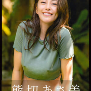 熊切あさ美写真集「Bare Self」ほぼ美品帯付 2020年7月10日 発売時の定価3500円+税 双葉社