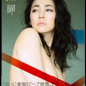 中島知子写真集「黒扉 KOKUHI」美品帯付 2016年9月9日 発売時の定価3000円+税 講談社