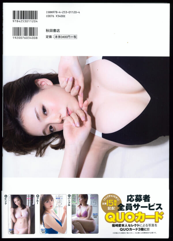 篠崎愛「 YOUNG CHAMPION 15years Memory」美品帯付き。 秋田書店 発売時の定価 3400円+税 2023年3月14日 初版