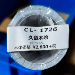 直筆サイン入り。新品未開封。久留木玲 2021年 カレンダー B2サイズ ８枚綴り。わくわく 製作所