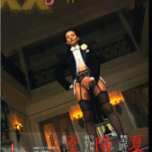 夏樹陽子写真集「BIZARRE」ぶんか社 発売日の定価 3800円 1995年2月20日 初版